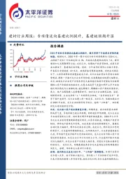 建材行业周报：专项债流向基建比例提升，基建链预期升温
