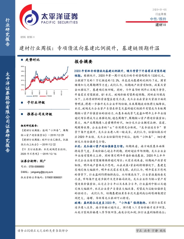 建材行业周报：专项债流向基建比例提升，基建链预期升温