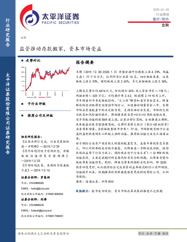 金融行业周报：监管推动存款搬家，资本市场受益