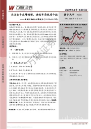 医药生物行业周观点：关注全年业绩预增，逢低布局优质个股