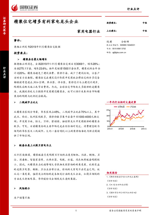 家用电器行业：精装住宅增多有利家电龙头企业