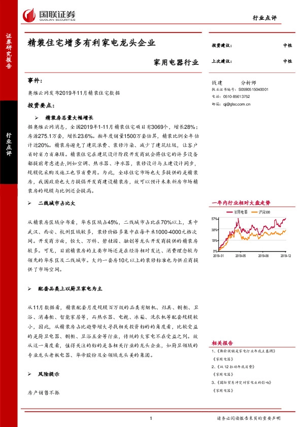 家用电器行业：精装住宅增多有利家电龙头企业