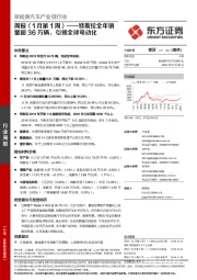 新能源汽车产业链行业周报（1月第1周）：特斯拉全年销量超36万辆，引领全球电动化