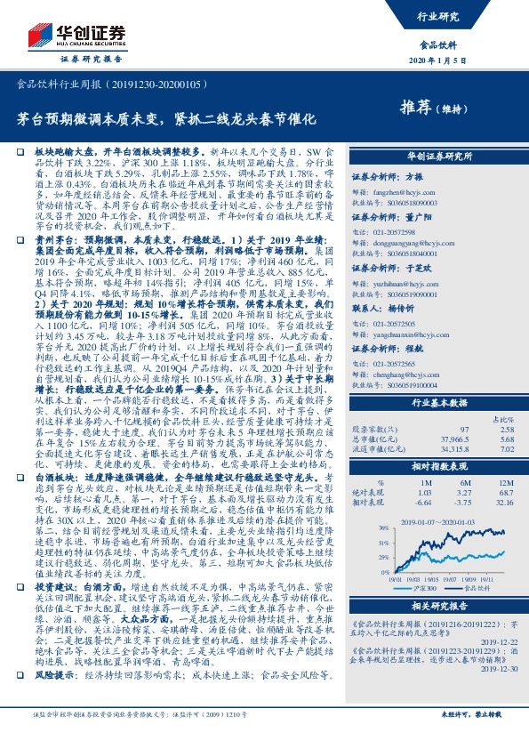 食品饮料行业周报：茅台预期微调本质未变，紧抓二线龙头春节催化