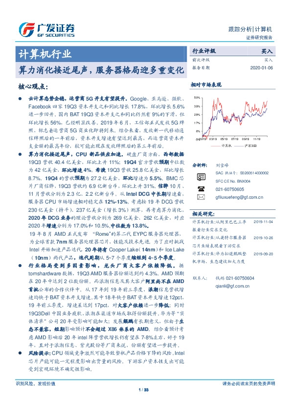 计算机行业跟踪分析：算力消化接近尾声，服务器格局迎多重变化