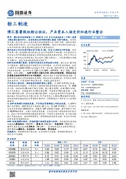 轻工制造：博汇签署股权转让协议，产业资本入场定价加速行业整合