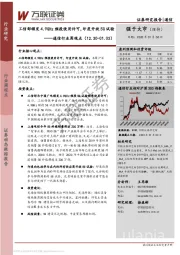 通信行业周观点：工信部颁发4.9GHz频段使用许可，印度开放5G试验