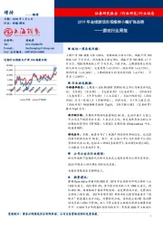 游戏行业周报：2019年全球游戏市场维持小幅扩张态势