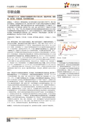 非银金融行业研究周报:《指导意见》出台,强调提升直接融资与资本市场业务,鼓励养老险、健康险、责任险、农险发展,利好券商和保险