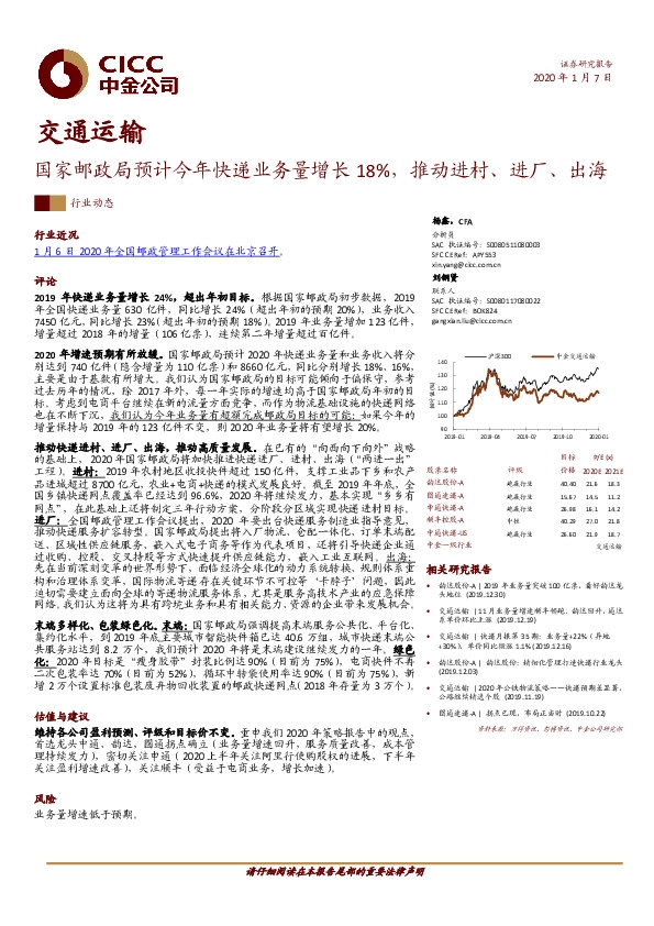 交通运输：国家邮政局预计今年快递业务量增长18%，推动进村、进厂、出海