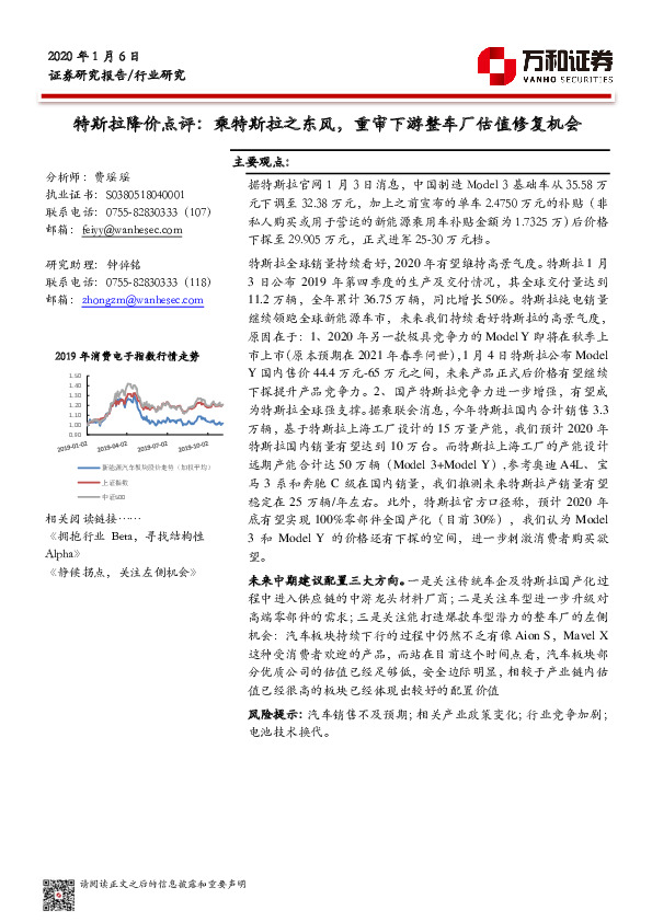 特斯拉降价点评：乘特斯拉之东风，重审下游整车厂估值修复机会