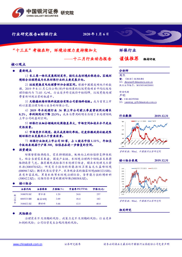 环保十二月行业动态报告：“十三五”考核在即，环境治理力度持续加大