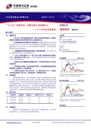 环保十二月行业动态报告：“十三五”考核在即，环境治理力度持续加大