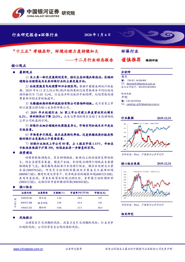 环保十二月行业动态报告：“十三五”考核在即，环境治理力度持续加大