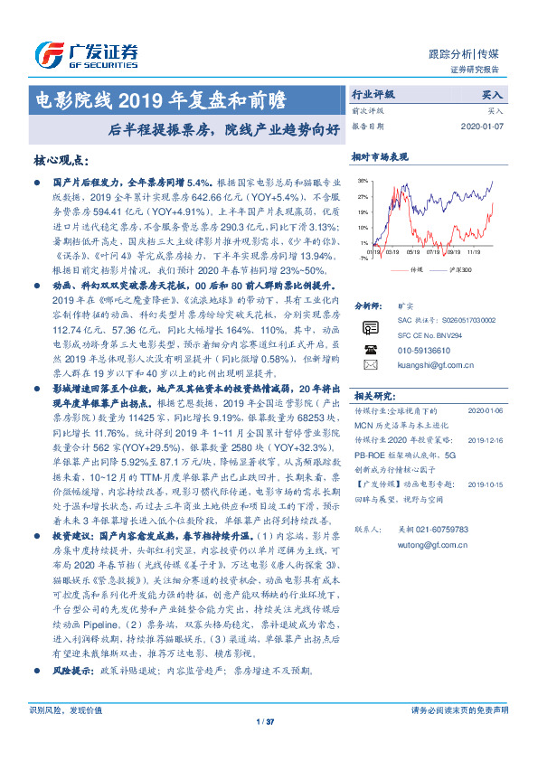 电影院线2019年复盘和前瞻：后半程提振票房，院线产业趋势向好