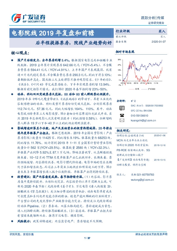 电影院线2019年复盘和前瞻：后半程提振票房，院线产业趋势向好