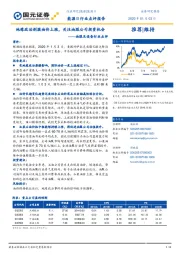 油服及设备行业点评：地缘政治刺激油价上涨，关注油服公司投资机会