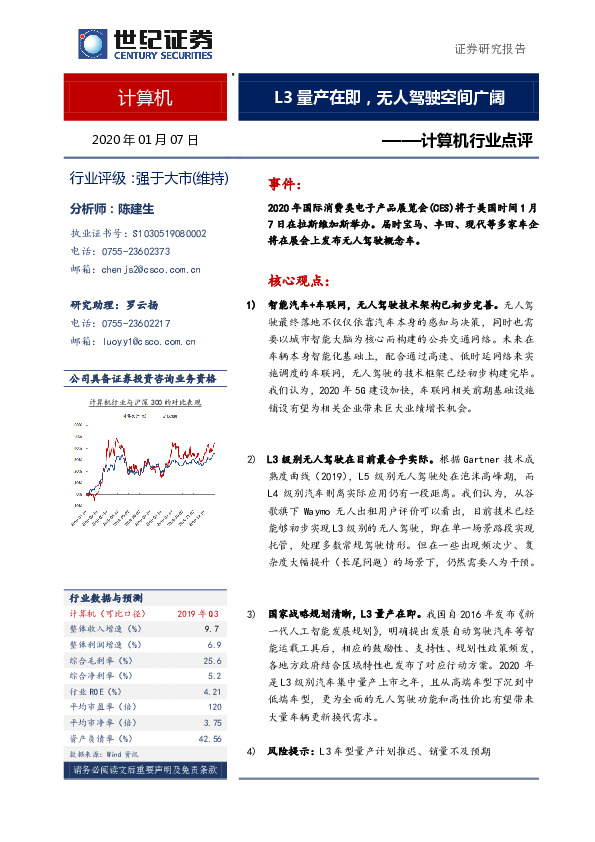计算机行业点评：L3量产在即，无人驾驶空间广阔
