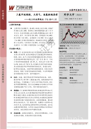化工行业周观点：三氯甲烷领涨，天然气、液氯跌幅居前