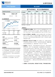 食品饮料行业月度报告：春节旺季临近，关注白酒动销表现