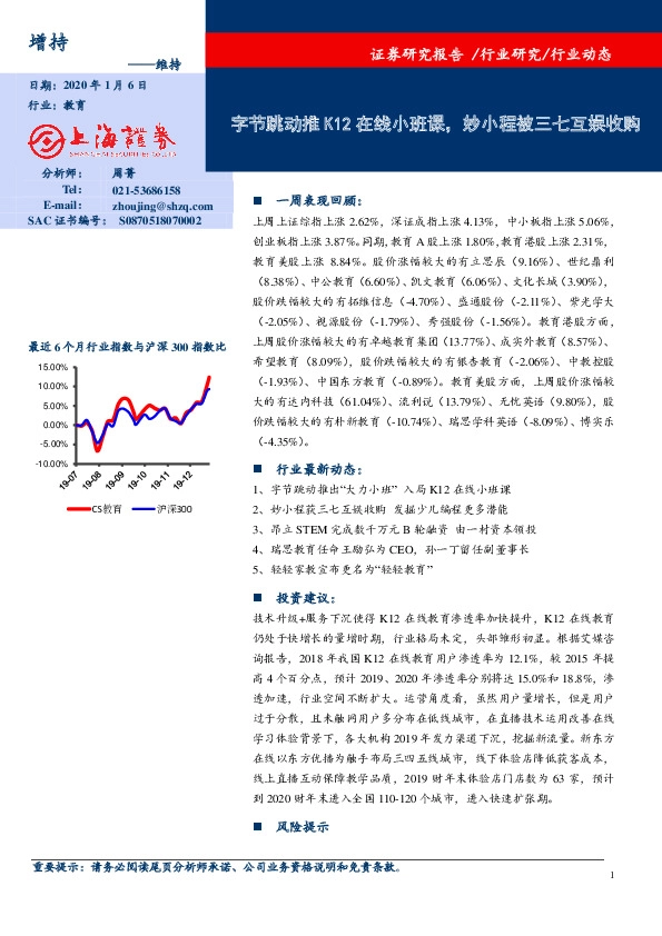 教育：字节跳动推K12在线小班课，妙小程被三七互娱收购