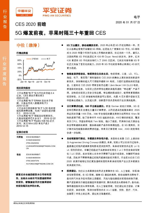 电子行业深度报告：CES 2020前瞻-5G爆发前夜，苹果时隔三十年重回CES