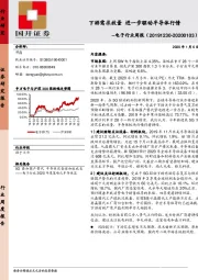 电子行业周报：下游需求放量 进一步驱动半导体行情