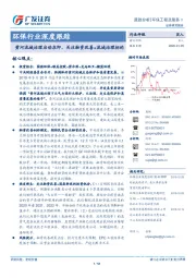 环保行业深度跟踪：黄河流域治理启动在即，关注融资改善+流域治理标的