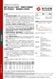 新能源汽车产业链行业深度报告：国产Model3降价，特斯拉引领新能源汽车高成长，继续推荐上游资源