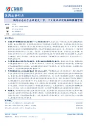 医药生物行业专题研究：瑞马唑仑分子全球首发上市，三大适应症进军麻醉镇静市场