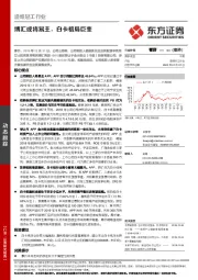 造纸轻工行业：博汇或将易主，白卡格局巨变