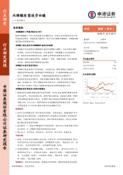 石油化工行业研究周报：丙烯酸有望逐步回暖