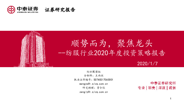 纺服行业2020年度投资策略报告：顺势而为，聚焦龙头