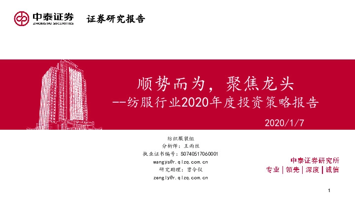 纺服行业2020年度投资策略报告：顺势而为，聚焦龙头