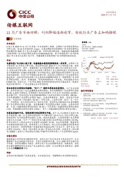 传媒互联网11月广告市场回顾：刊例降幅逐渐收窄，传统行业广告主加码梯媒