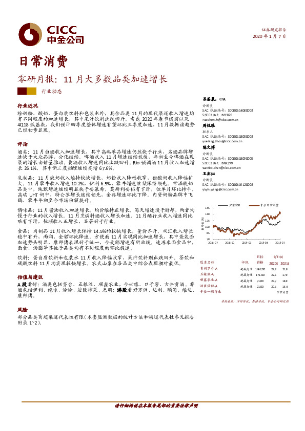 零研月报：11月大多数品类加速增长