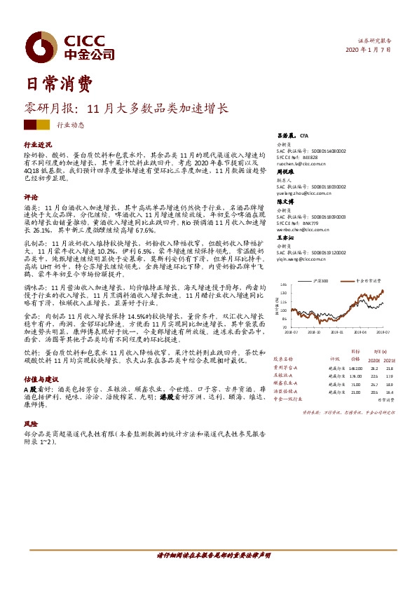 零研月报：11月大多数品类加速增长