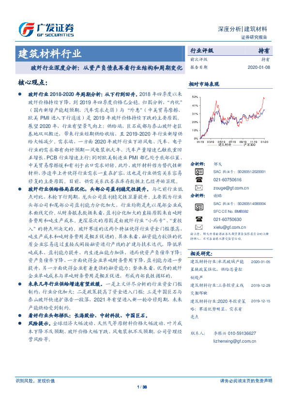 建筑材料行业深度分析：玻纤行业深度分析：从资产负债表再看行业结构和周期变化