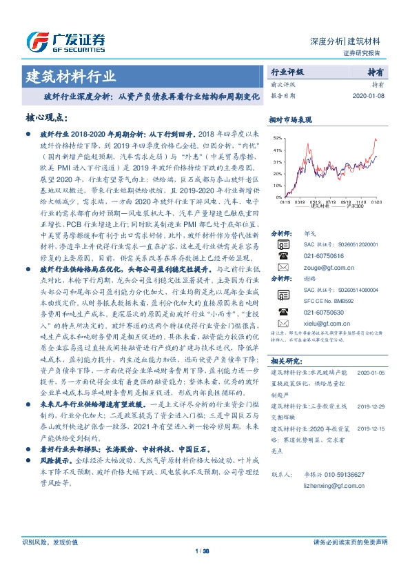 建筑材料行业深度分析：玻纤行业深度分析：从资产负债表再看行业结构和周期变化