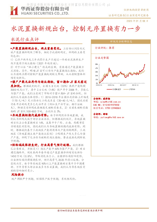 水泥行业点评：水泥置换新规出台，控制无序置换有力一步