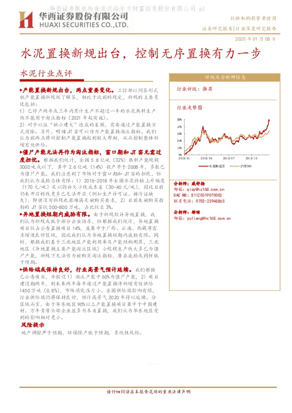 水泥行业点评：水泥置换新规出台，控制无序置换有力一步