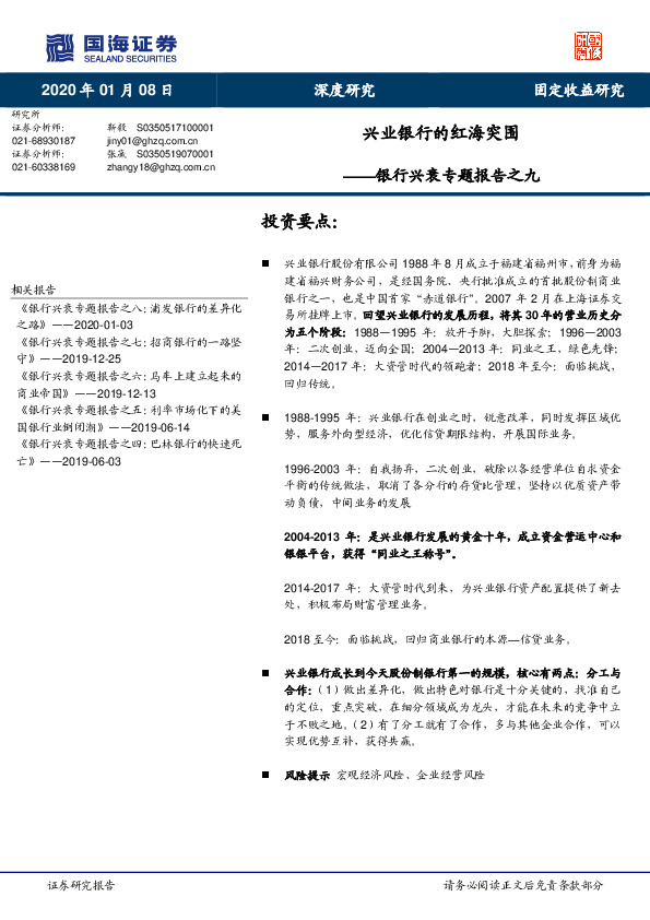 银行兴衰专题报告之九：兴业银行的红海突围