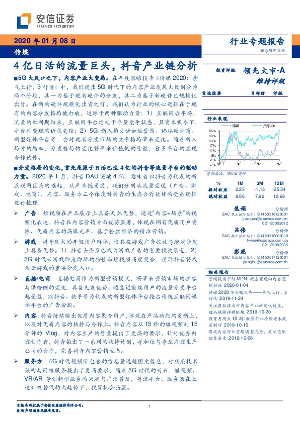 传媒：4亿日活的流量巨头，抖音产业链分析
