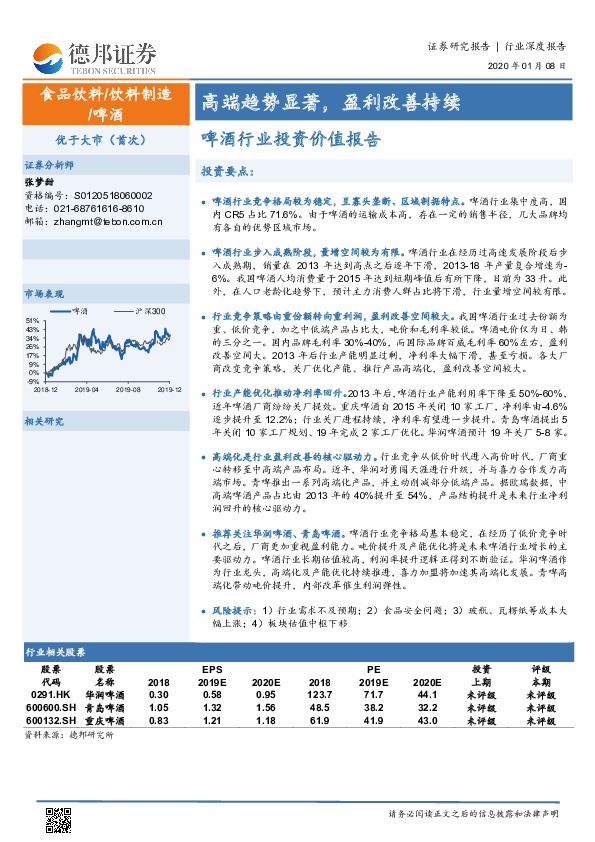 啤酒行业投资价值报告：高端趋势显著，盈利改善持续