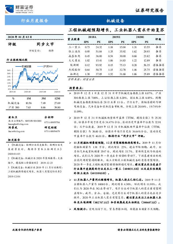 机械设备行业月度报告：工程机械超预期增长，工业机器人需求开始复苏