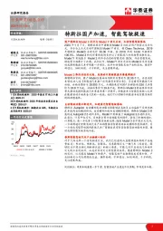 计算机软硬件：特斯拉国产加速，智能驾驶提速