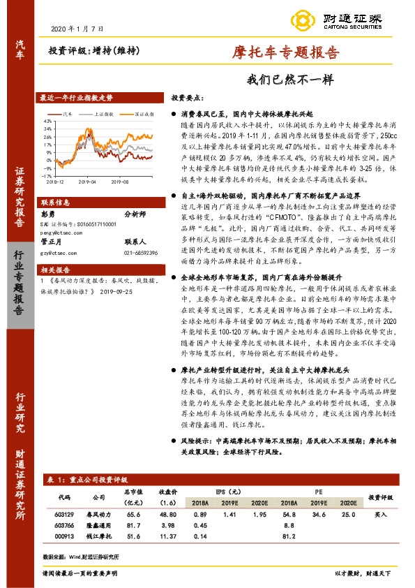 摩托车专题报告：我们已然不一样
