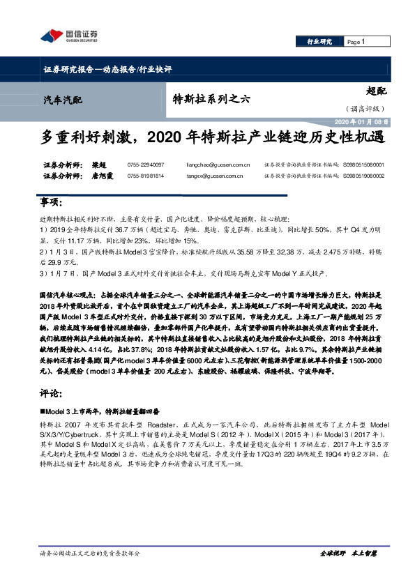 汽车汽配：特斯拉系列之六-多重利好刺激，2020年特斯拉产业链迎历史性机遇