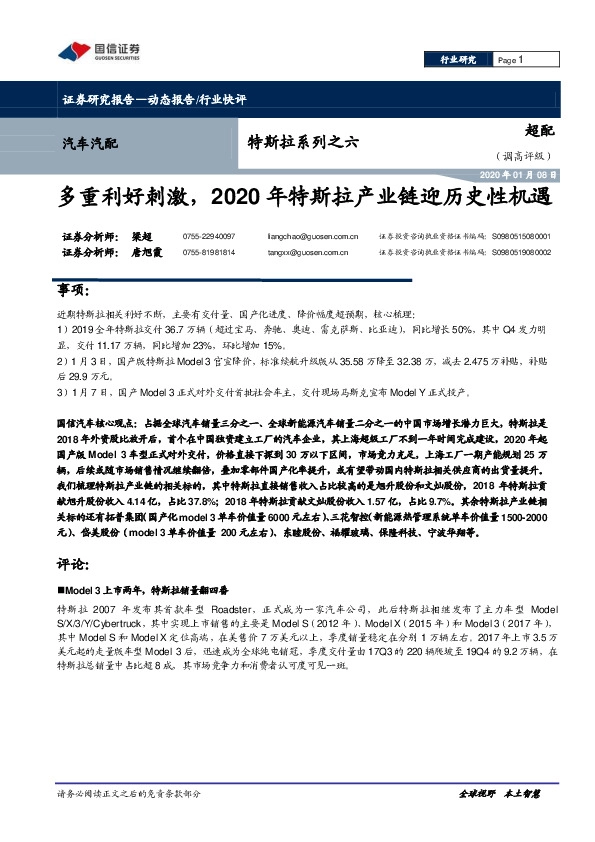 汽车汽配：特斯拉系列之六-多重利好刺激，2020年特斯拉产业链迎历史性机遇