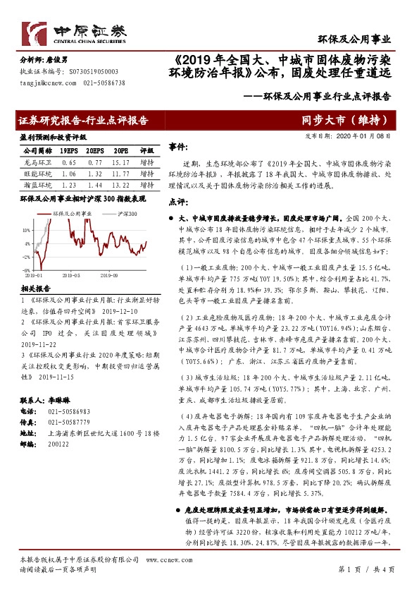环保及公用事业行业点评报告：《2019年全国大、中城市固体废物污染环境防治年报》公布，固废处理任重道远